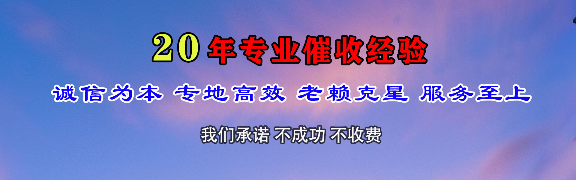 永定要债公司